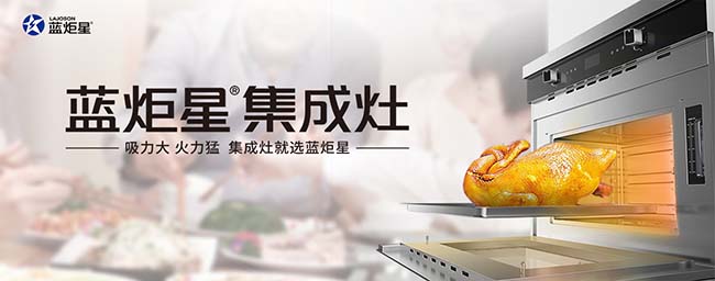 集成灶加盟