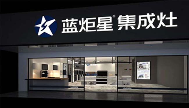 集成灶加盟图