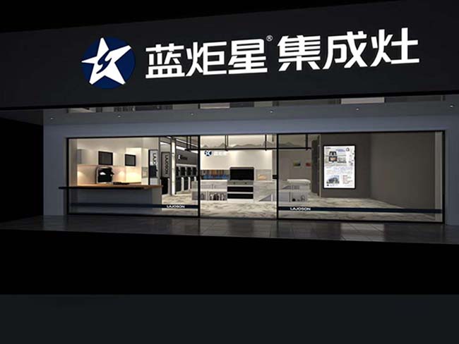 集成灶加盟