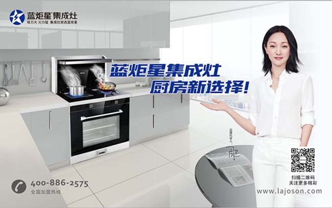 集成灶加盟