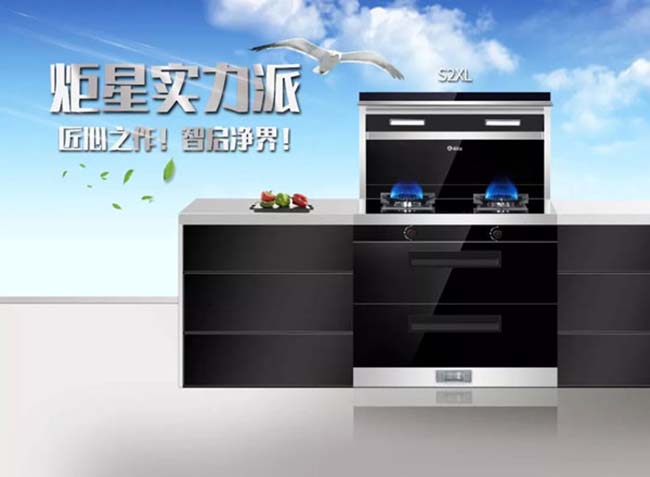 集成灶加盟图