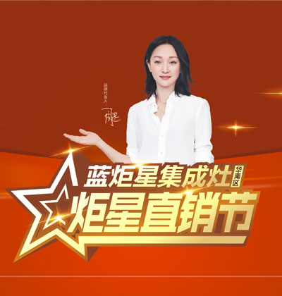 比复联4更劲爆，“炬星直销节”华南区启动会完美落幕!