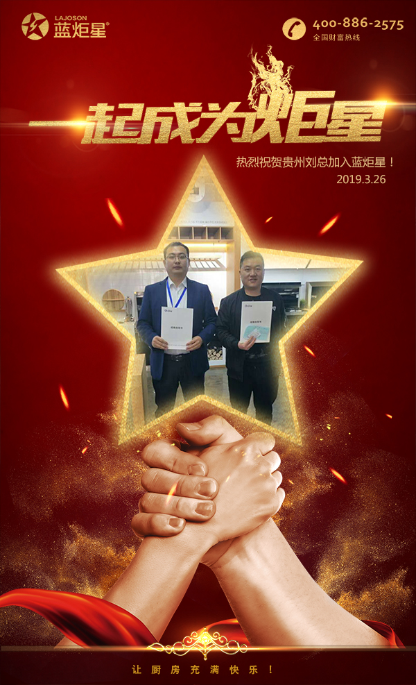 喜报，再下一城！恭喜贵州刘总成功加入蓝炬星！
