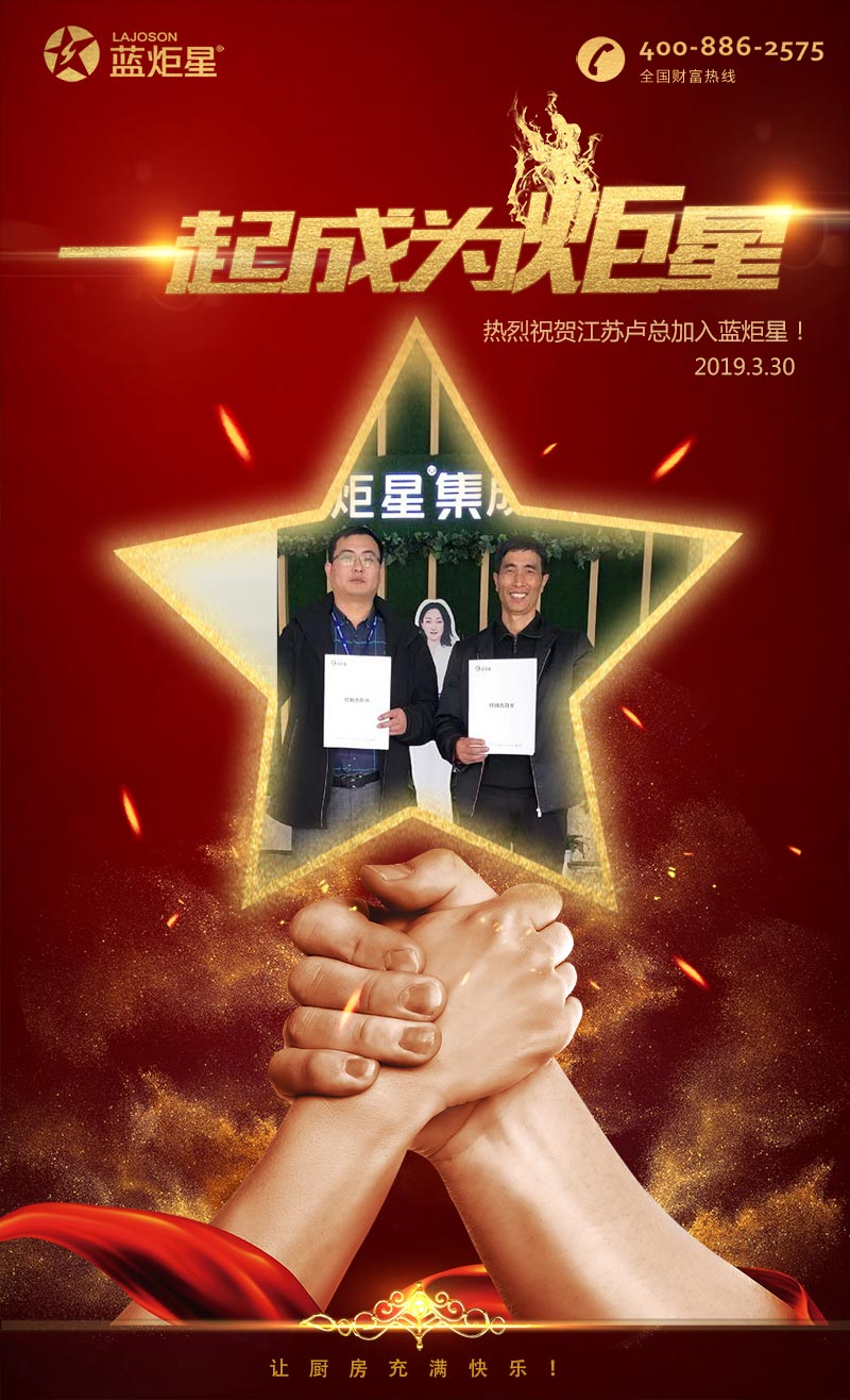 喜报，再下一城!恭喜安徽卢总成功加入蓝炬星!