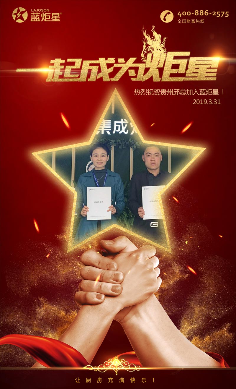 喜报！再下一城！恭喜贵州邱总成功加入蓝炬星！