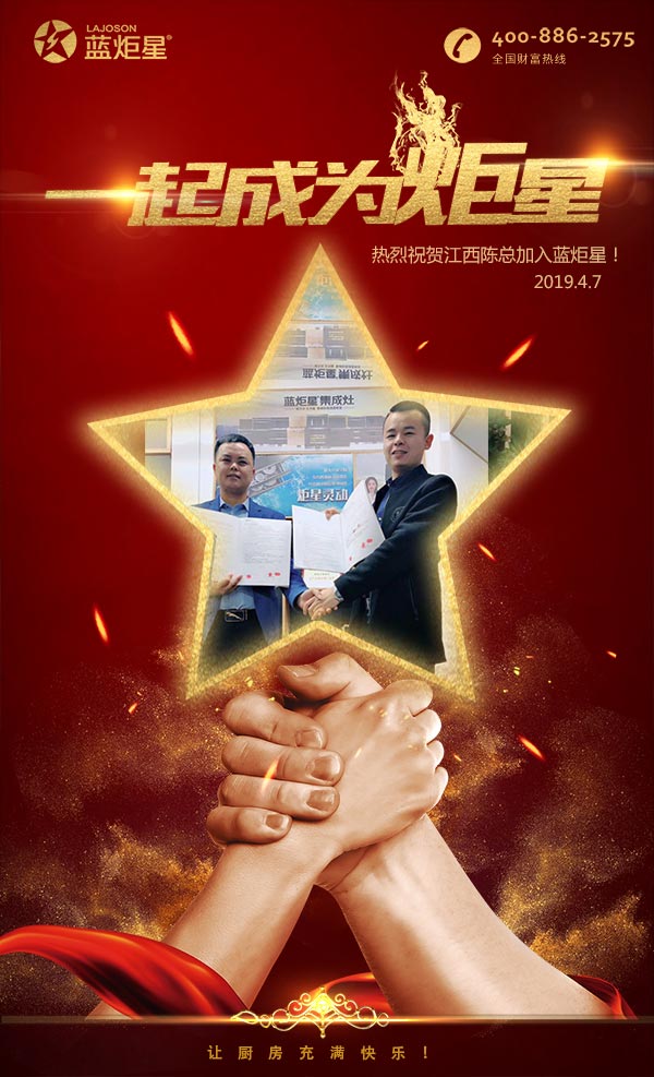 喜报，再下一城!恭喜江西陈总成功加入蓝炬星!