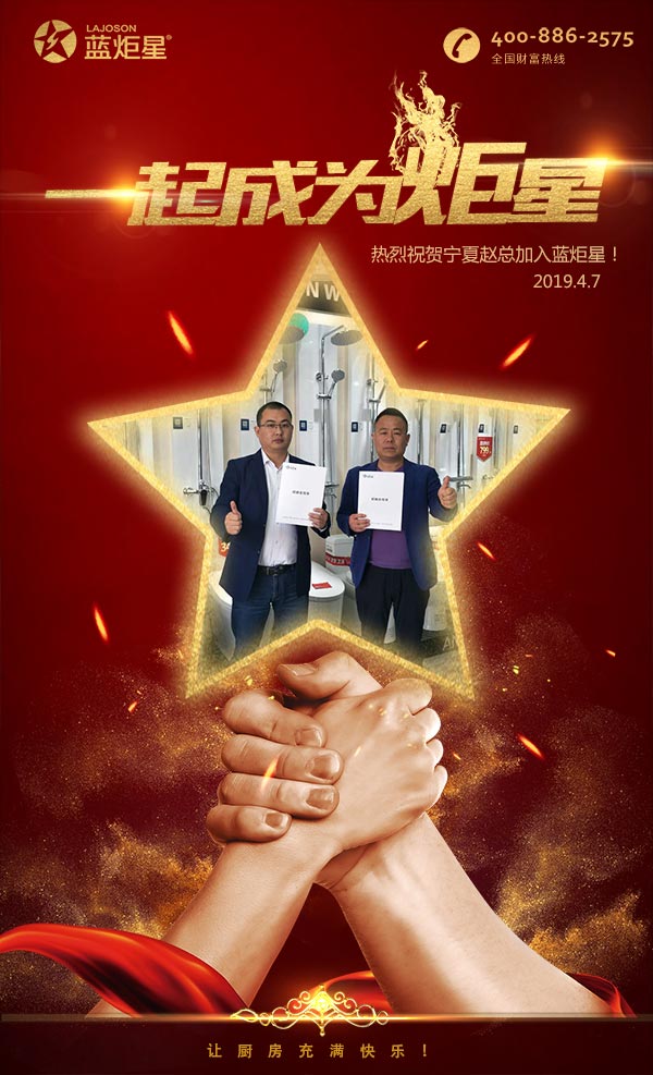 喜报，再下一城!恭喜宁夏赵总成功加入蓝炬星!