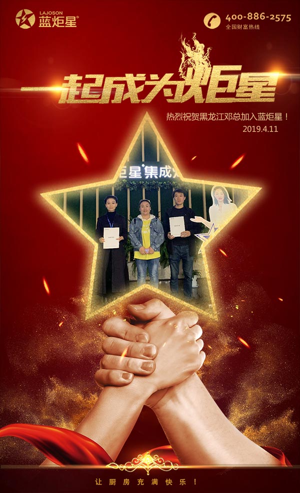 喜报，再下一城!恭喜黑龙江邓总成功加入蓝炬星!