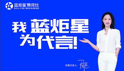 蓝炬星集成灶-大吸力，吸走所有烦恼
