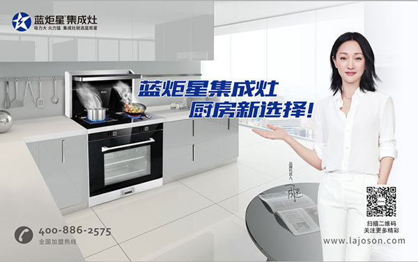 蓝炬星集成灶