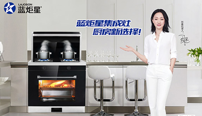 蓝炬星无烟集成灶-让你尽享厨房烹饪