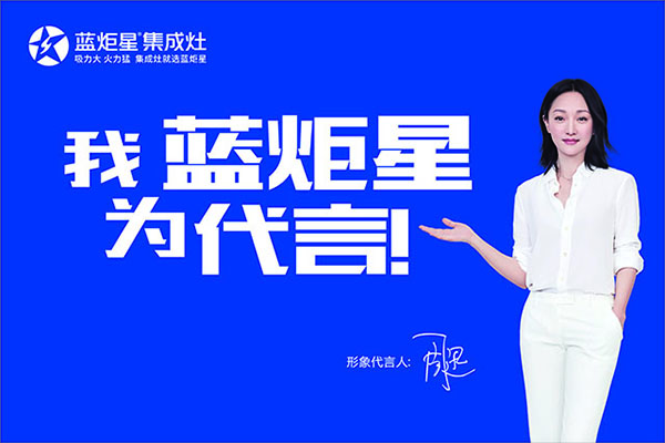 蓝炬星