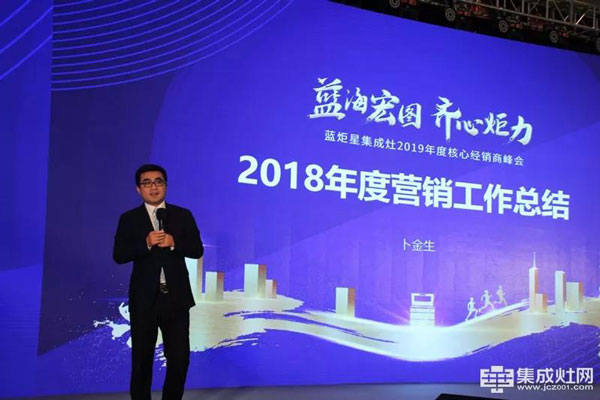 蓝炬星集成灶总经理卜金生先生