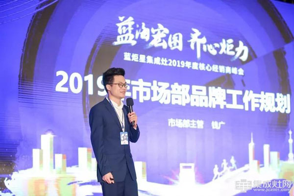 蓝炬星集成灶市场部部长钱广先生
