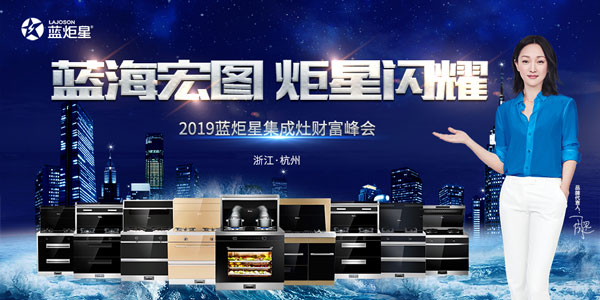 祝蓝炬星财富峰会圆满成功!