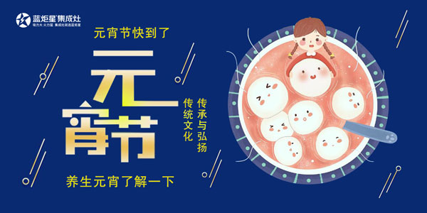 养生“元宵”