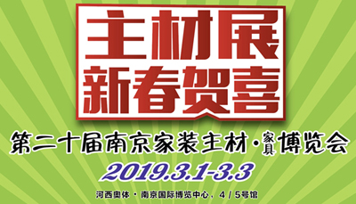 蓝炬星，2019主材展惠炬南京，悉数签单优惠送不停!