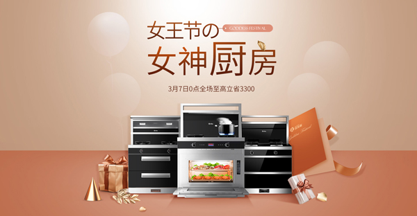 蓝炬星集成灶