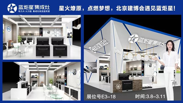 集成灶就选蓝炬星!