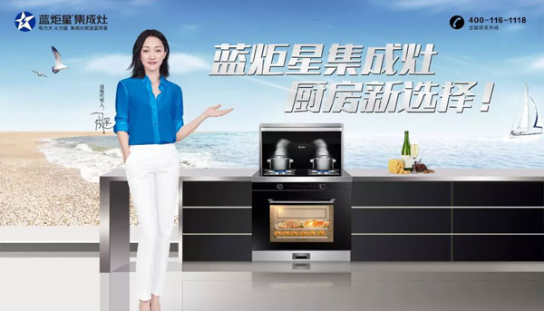 蓝炬星集成灶