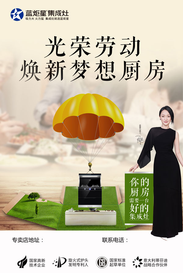 蓝炬星