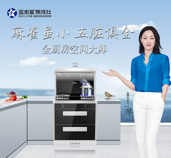 蓝炬星S1集成灶