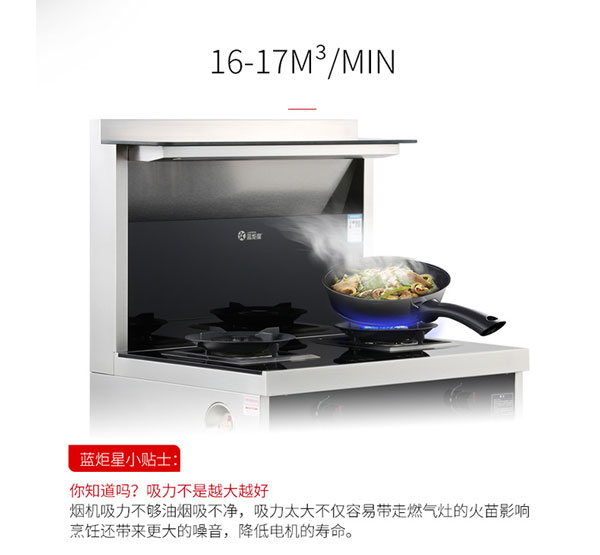 蓝炬星S1集成灶