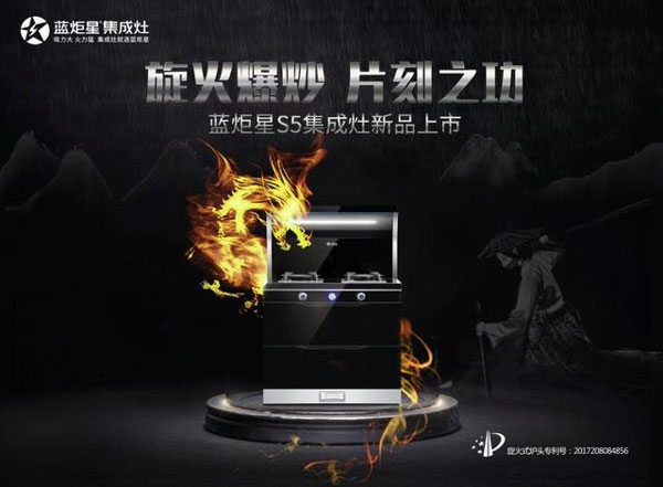 (蓝炬星S5旋火燃烧器)
