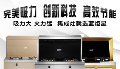 集成灶加盟选择集成灶十大品牌可靠吗？