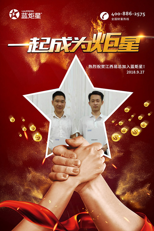 喜报，再下一城！恭喜江西易总成功加入蓝炬星！