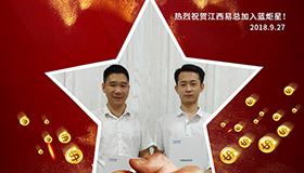 喜报，再下一城！恭喜江西丁总成功加入蓝炬星！