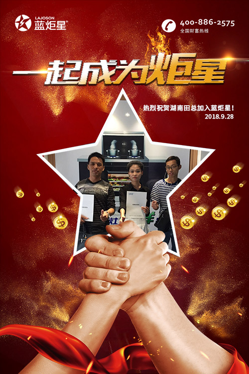 喜报，再下一城！恭喜湖南田总成功加入蓝炬星！