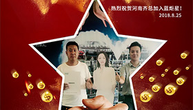 喜报，再下一城！河南齐总成功加入蓝炬星！