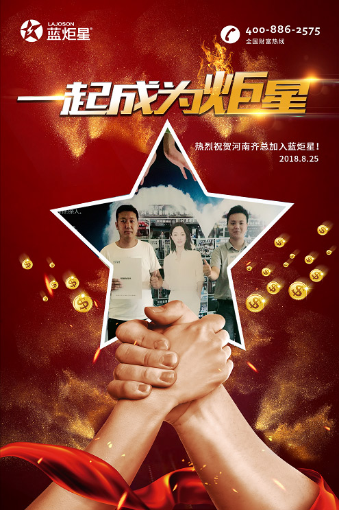 喜报，再下一城！河南齐总成功加入蓝炬星！