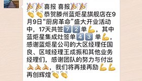 喜报喜报！湖南炬星直销节一周完成25单！