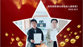 喜报，再下一城！恭喜湖北来总成功加入蓝炬星！