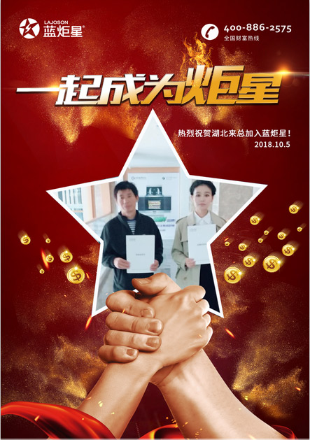 喜报，再下一城!恭喜湖北来总成功加入蓝炬星!