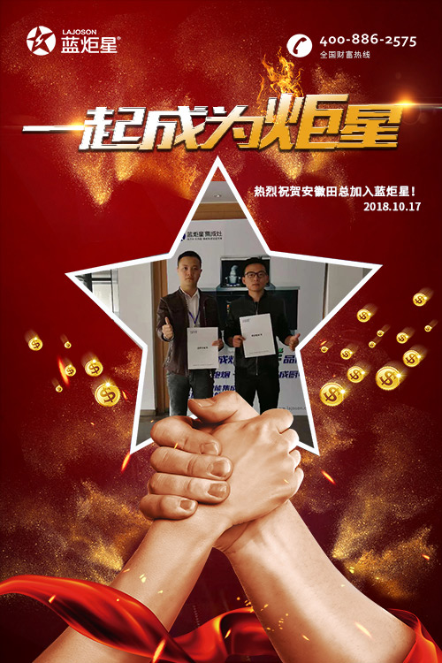 喜报，再下一城!恭喜安徽田总成功加入蓝炬星!