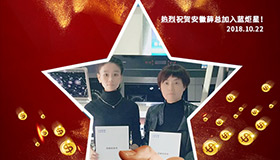 喜报，再下一城！恭喜安徽薛总成功加入蓝炬星！