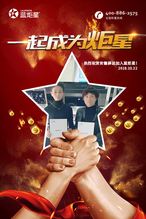 喜报，再下一城!恭喜安徽薛总成功加入蓝炬星!