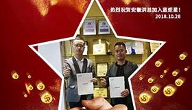 喜报，再下一城！恭喜安徽洪总成功加入蓝炬星！