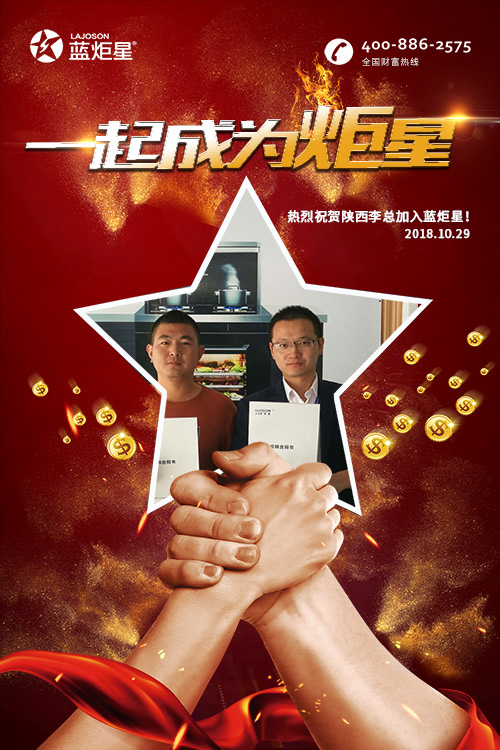 喜报，再下一城!恭喜陕西李总成功加入蓝炬星!
