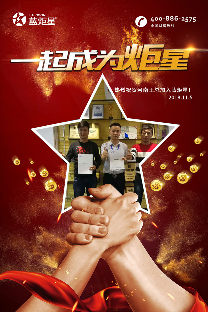 喜报，再下一城!恭喜河南王总任总成功加入蓝炬星!