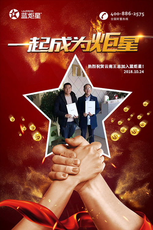 喜报，再下一城!恭喜云南王总任总成功加入蓝炬星!
