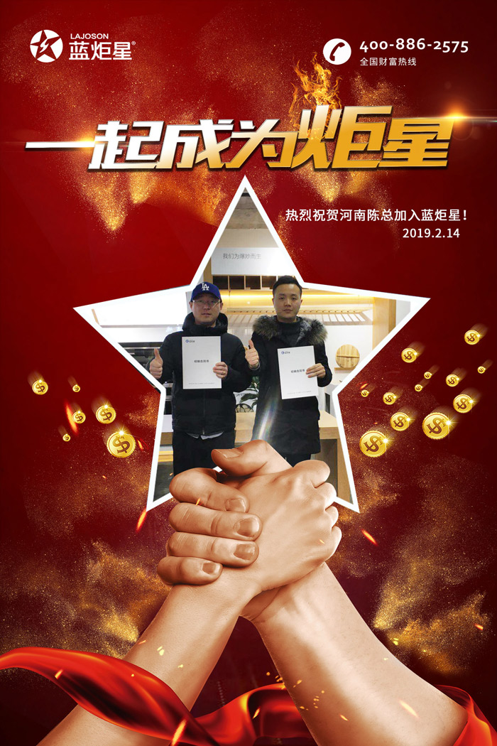 喜报，再下一城!恭喜河南陈总成功加入蓝炬星!
