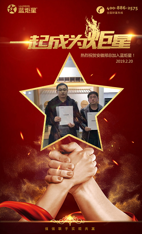 喜报，再下一城!恭喜广西李总成功加入蓝炬星!