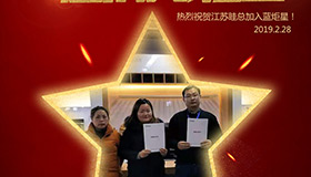 喜报！再下一城！恭喜江苏眭总成功加入蓝炬星！