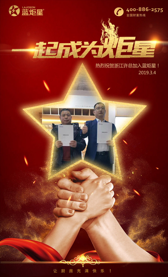 喜报！再下一城！恭喜浙江许总成功加入蓝炬星！