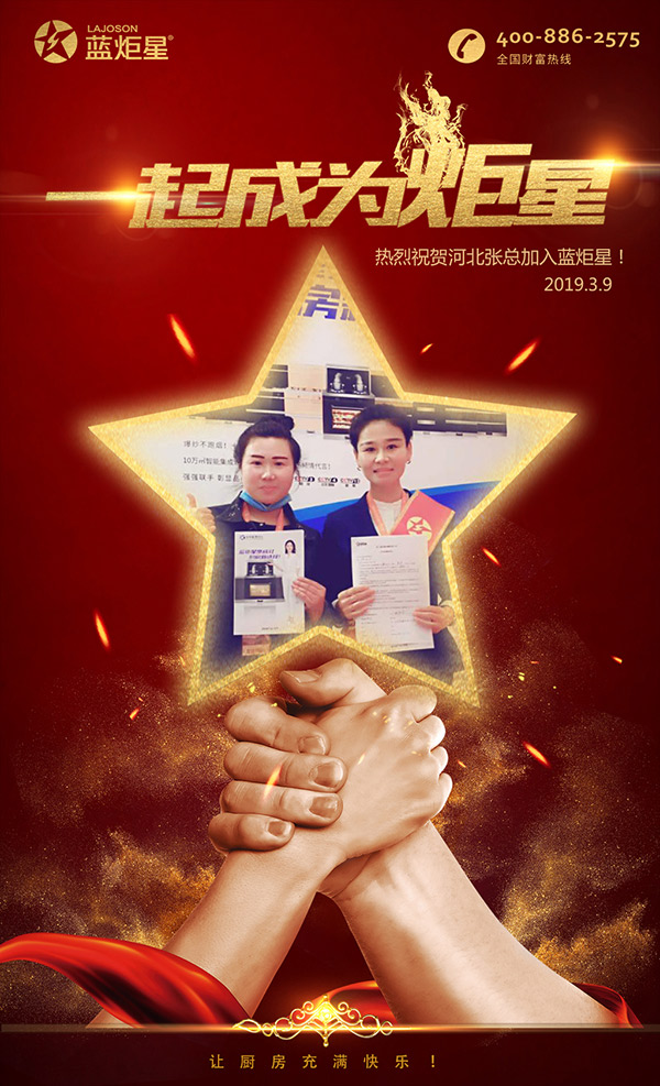 喜报，再下一城!恭喜河北张总成功加入蓝炬星!