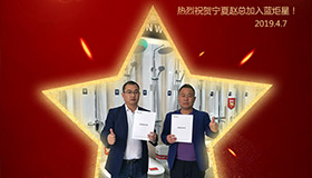 喜报！再下一城！恭喜宁夏赵总成功加入蓝炬星！